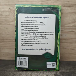 คัมภีร์ใบไม้ ร่ายคาถากิ๊กก๊อก - สายลมเปรย รูปที่ 5