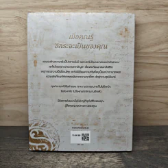 The Greatest Secret เดอะเกรเทสต์ซีเคร็ต - รอนดา เบิร์น (Rhonda Byrne) รูปที่ 5