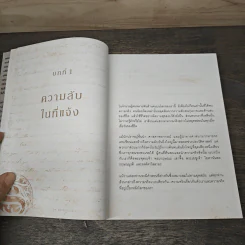 The Greatest Secret เดอะเกรเทสต์ซีเคร็ต - รอนดา เบิร์น (Rhonda Byrne) รูปที่ 7
