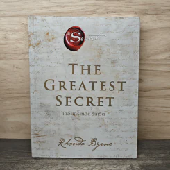 The Greatest Secret เดอะเกรเทสต์ซีเคร็ต - รอนดา เบิร์น (Rhonda Byrne) รูปที่ 1