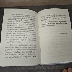 ธรรมชาติบำบัดกับสุขภาพ - ธรรมปราโมทย์ รูปที่ 8