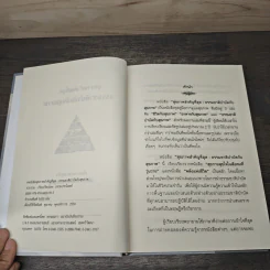 ธรรมชาติบำบัดกับสุขภาพ - ธรรมปราโมทย์ รูปที่ 6