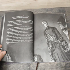 BEANSPROUT & FIREHEAD 8 CURSED RAIN ถั่วงอกและหัวไฟ กับสายฝนต้องคำสาป - ทรงศีล ทิวสมบุญ รูปที่ 7