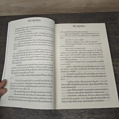 พิศวาสรักซ่อนร้าย - ดาวเหนือ รูปที่ 7