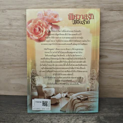 พิศวาสรักซ่อนร้าย - ดาวเหนือ รูปที่ 5