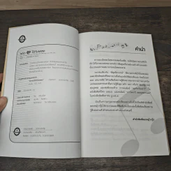 ฝากใจไว้กับเพลง - พิสุทธิอาภรณ์ รูปที่ 6