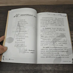 ฝากใจไว้กับเพลง - พิสุทธิอาภรณ์ รูปที่ 7