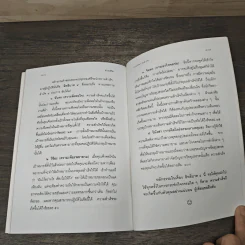 ทักษะชีวิต (Life Skills) - เทพ สงวนกิตติพันธุ์ รูปที่ 9