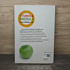 กินอย่างไรให้สุขภาพดี Vitamins & Minerals -Sara Rose รูปที่ 5