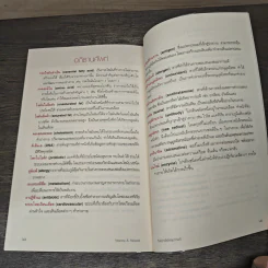 กินอย่างไรให้สุขภาพดี Vitamins & Minerals -Sara Rose รูปที่ 9