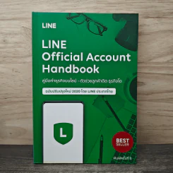 Line Official Account Handbook คู่มือทำธุรกิจบนไลน์-ตัวช่วยลูกค้าติด ธุรกิจโต ฉบับปรับปรุงใหม่ 2020 - Line ประเทศไทย รูปที่ 1