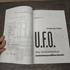 U.F.O ปรากฏการณ์สะท้านเมือง รูปที่ 6