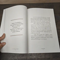 ดิน-วิญญาณ-สังคม : Soil-Soul-Society - Satish Kumar (สาทิศ กุมาร) รูปที่ 7