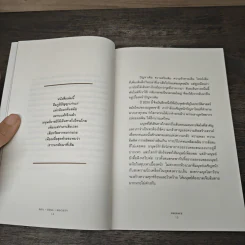 ดิน-วิญญาณ-สังคม : Soil-Soul-Society - Satish Kumar (สาทิศ กุมาร) รูปที่ 6