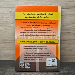 52 สัปดาห์ 52 ทรัพย์สิน - จักรพงษ์ เมษพันธุ์, อมรเทพ ผันสิน รูปที่ 5