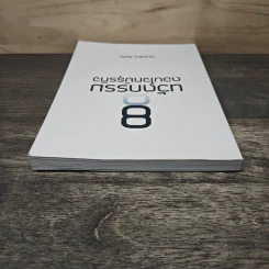 8 นวัตกรรมตอบโจทย์ธุรกิจ - ดร.สุทธิกร กิ่งแก้ว รูปที่ 4