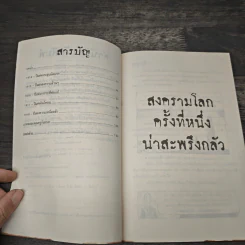 ประวัติศาสตร์ โหด มัน ฮา สงครามโลกครั้งที่หนึ่ง น่าสะพรึงกลัว รูปที่ 7