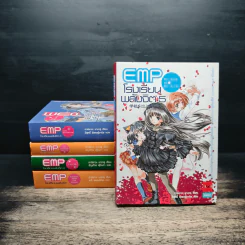 EMP โรงเรียนพลังจิต เล่ม 1-5 - Nagaru Tanigawa