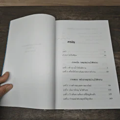 Blue Ocean Strategy กลยุทธ์น่านน้ำสีคราม - W. Chan Kim, Renee Mauborgne รูปที่ 7