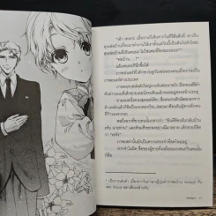 บริษัทพ่อบ้านรับจ้างไม่จำกัด 3 เล่มจบ รูปที่ 6