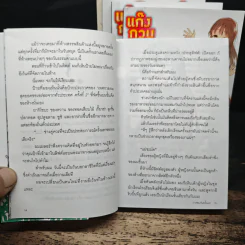แก๊งกวนก๊วนกลับบ้าน 5 เล่มจบ รูปที่ 8