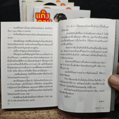 แก๊งกวนก๊วนกลับบ้าน 5 เล่มจบ รูปที่ 9