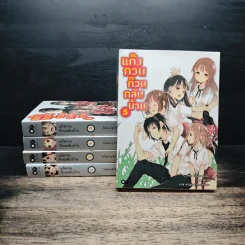 แก๊งกวนก๊วนกลับบ้าน 5 เล่มจบ