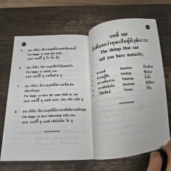 เรียนภาษาแบบก้าวกระโดดไกล พูดอังกฤษอย่างดีเลิศ เล่ม 3 - นำชัย สีดา รูปที่ 8