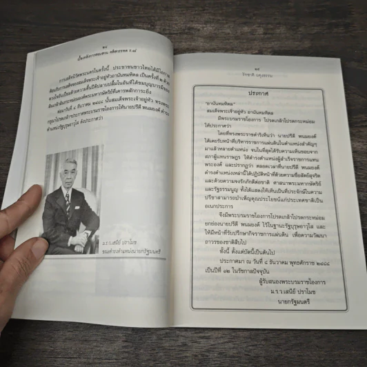 เบื้องหลังการสอบสวน คดีสวรรคต ร.8 และคำพิพากษา ฉบับสมบูรณ์ - รักชาติ ผดุงธรรม รูปที่ 8