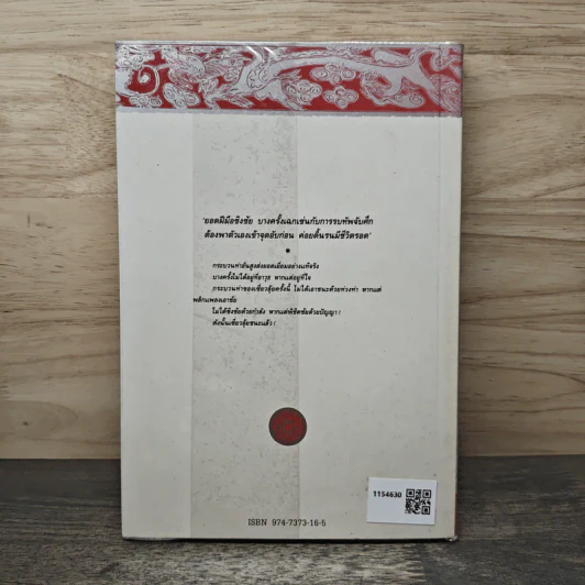 หลั่งเลือดสะท้านภพ เล่ม 1 - โก้วเล้ง, น.นพรัตน์ รูปที่ 5