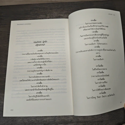 Divergent ไดเวอร์เจนท์ มายาเร้นโลก - เวอโรนิก้า รอธ, นลิญ รูปที่ 9