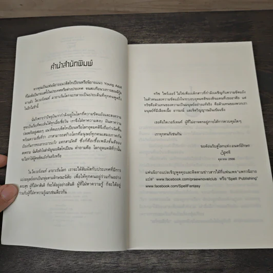 Divergent ไดเวอร์เจนท์ มายาเร้นโลก - เวอโรนิก้า รอธ, นลิญ รูปที่ 7