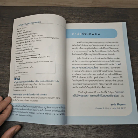 ขายดี ล้าน (ร้าน) แตก ด้วยออนไลน์ - ศิริรัตน์ กิจพ่อค้า รูปที่ 6