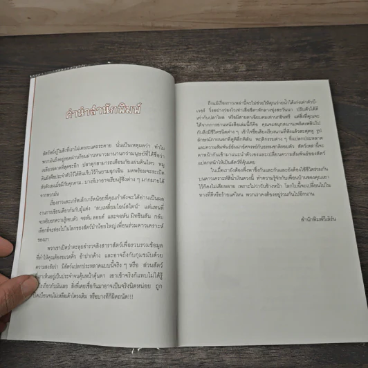 เมื่อคิดให้ดี โลกนี้มีแต่สัตว์ประหลาด - จอห์น มิทชินสัน, จอห์น ลอยด์ รูปที่ 8