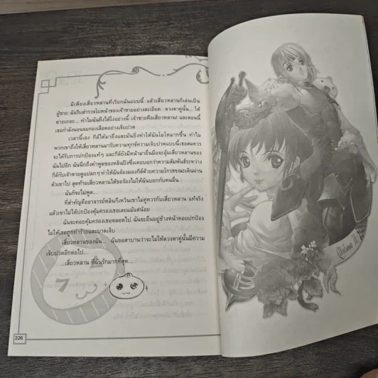 Half Prince ตำนานวุ่นวาย เจ้าชายครึ่งร่าง เล่ม 2 - อวี้หว่อ(Yu wo) รูปที่ 9