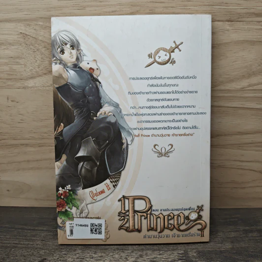 Half Prince ตำนานวุ่นวาย เจ้าชายครึ่งร่าง เล่ม 2 - อวี้หว่อ(Yu wo) รูปที่ 5