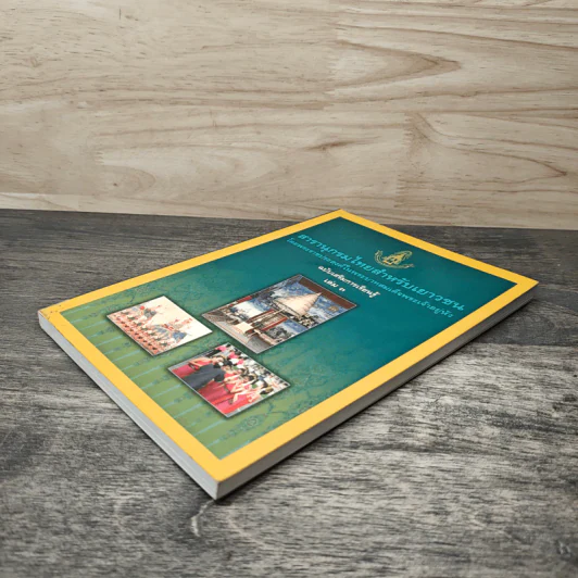 สารานุกรมไทยสำหรับเยาวชน เล่ม 3 รูปที่ 3