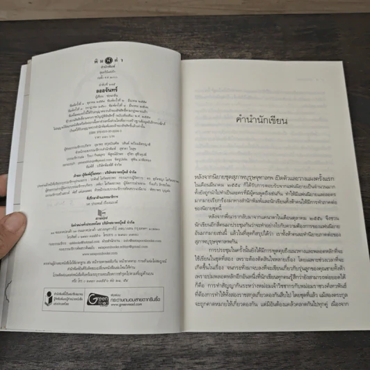ลออจันทร์ - ซ่อนกลิ่น รูปที่ 6
