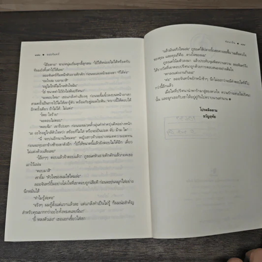 ลออจันทร์ - ซ่อนกลิ่น รูปที่ 8
