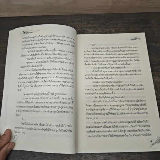 ไฟปรารถนา - อิสรียา รูปที่ 6