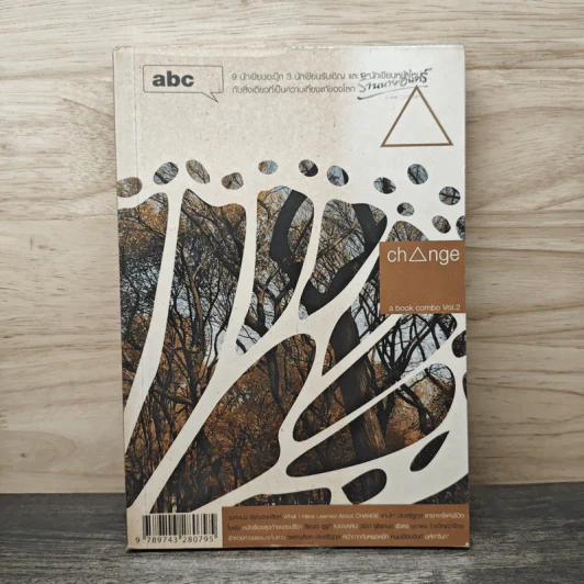 change a book combo Vol.2 รูปที่ 1