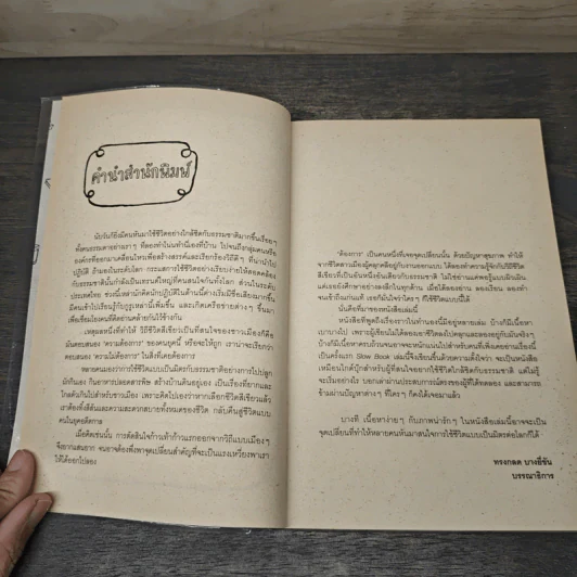 Slow Book - ต้องการ รูปที่ 7