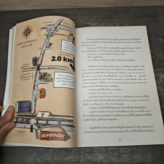 a book Spin! นี่คือเรื่องราวของอีกหนึ่งเหตุผลที่คนปั่นจักรยาน รูปที่ 8