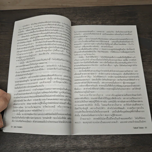 PRE MODERN - ไชยันต์ ไชยพร รูปที่ 8