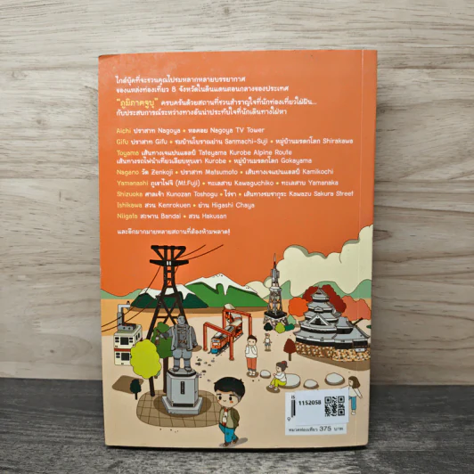 CHUBU เที่ยวญี่ปุ่น ฉบับตะลุยจูบุ รูปที่ 5