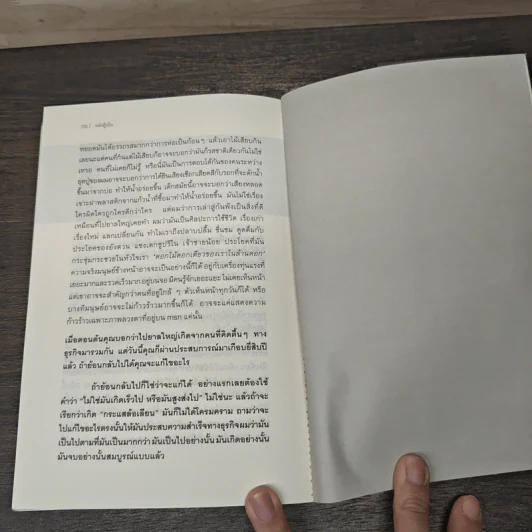 หลังตู้เย็น - ประภาส ชลศรานนท์ รูปที่ 9