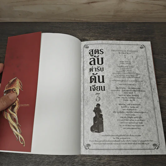 สูตรลับตำรับดันเจียน เล่ม 3 - Ryoko Kui รูปที่ 9