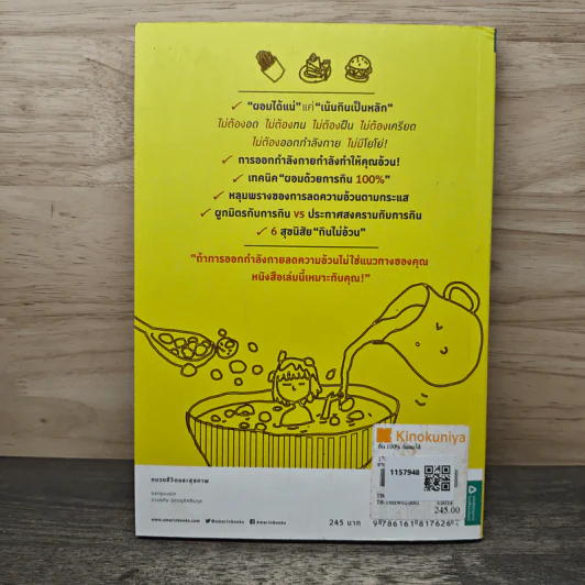 กิน 100% ก็ผอมได้ - Takurou Mori (ทะคุโระ โมริ), เมธินี นุชนาคา รูปที่ 5