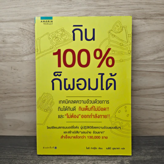 กิน 100% ก็ผอมได้ - Takurou Mori (ทะคุโระ โมริ), เมธินี นุชนาคา รูปที่ 1