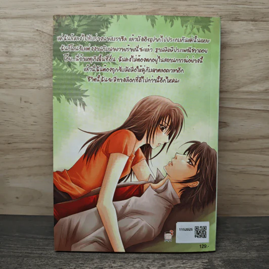 Crazy Love รักวุ่นวายของนายวายร้ายกับยัยแอ๊บแบ๊ว - โซฟีมีปีก รูปที่ 5